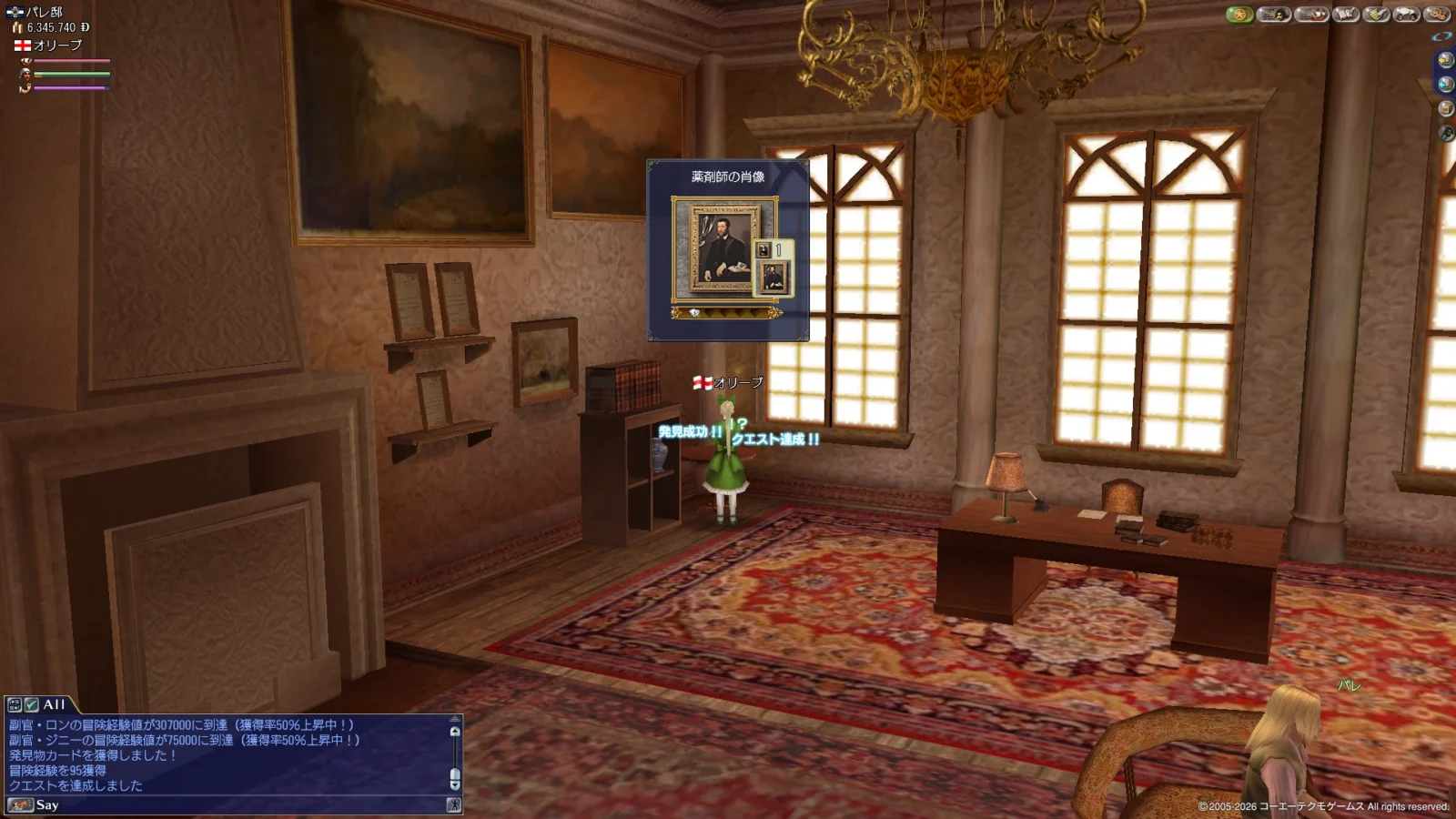 『薬剤師の肖像』を発見したゲーム画面