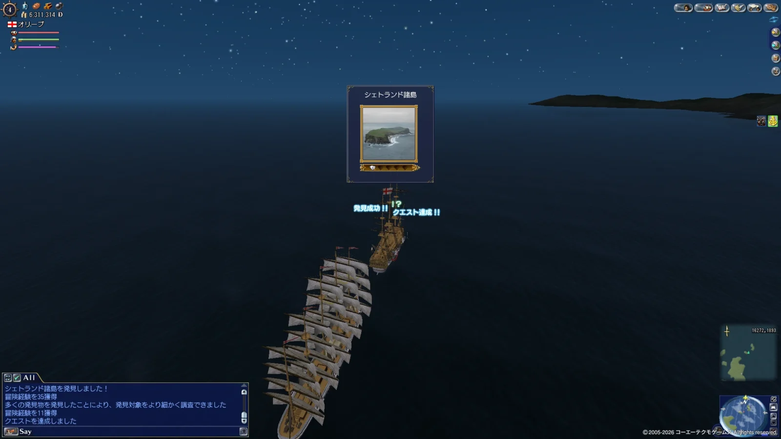 『シェトランド諸島』を発見したゲーム画面