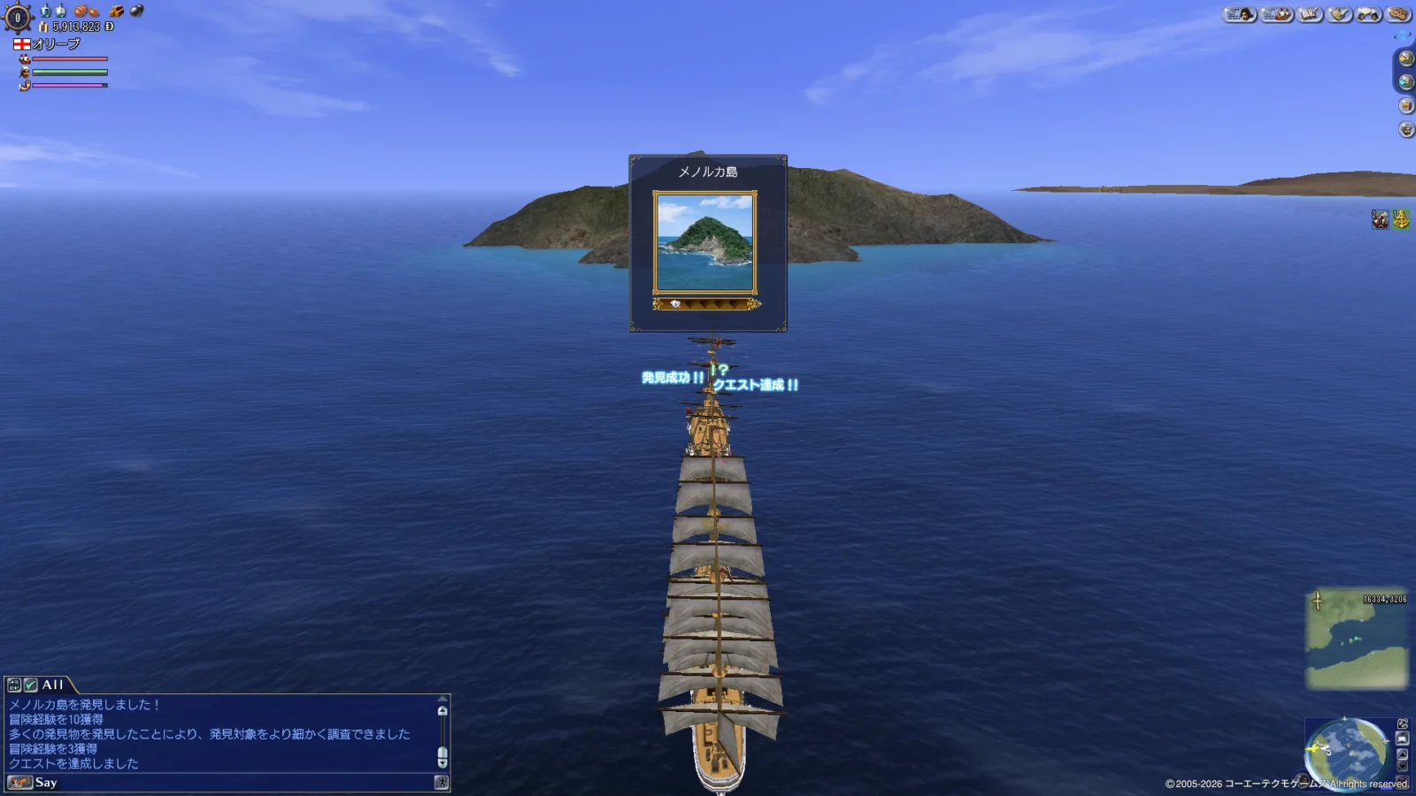『メノルカ島』を発見したゲーム画面