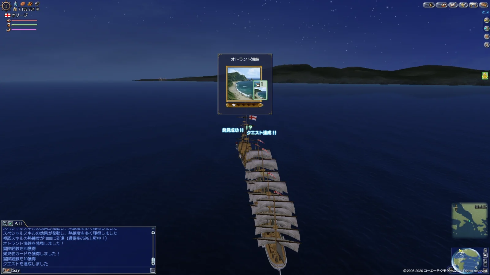 『オトラント海峡』を発見したゲーム画面