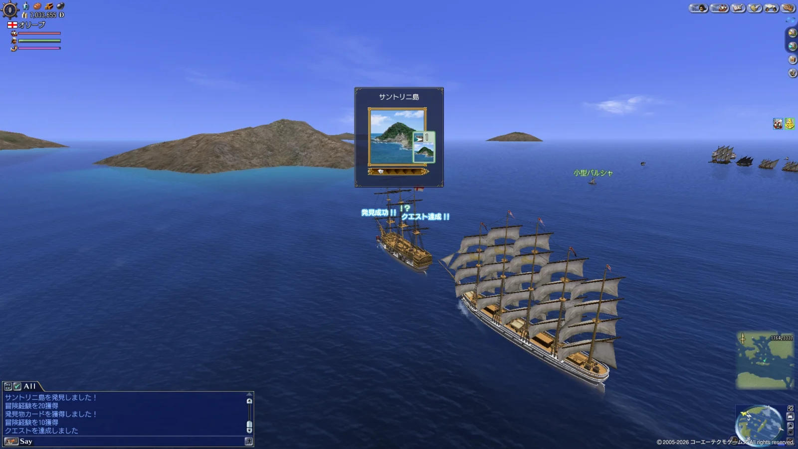 『サントリニ島』を発見したゲーム画面