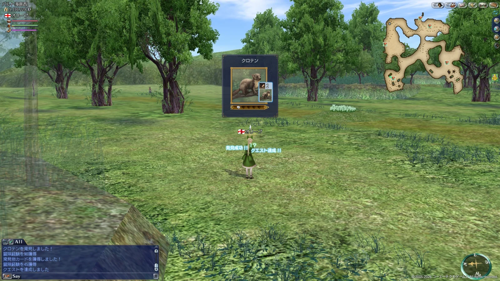 『クロテン』を発見したゲーム画面