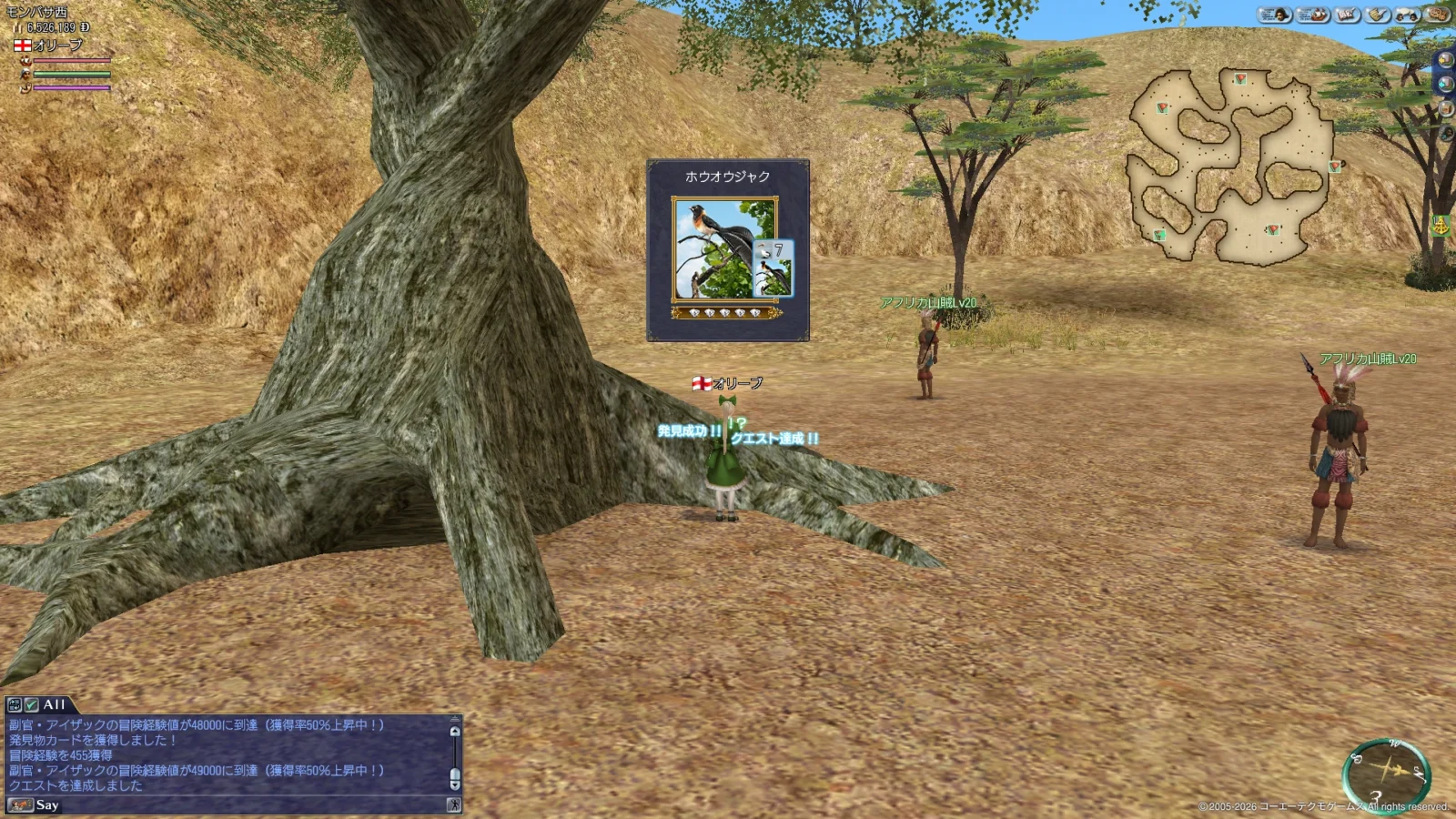 『ホウオウジャク』を発見したゲーム画面