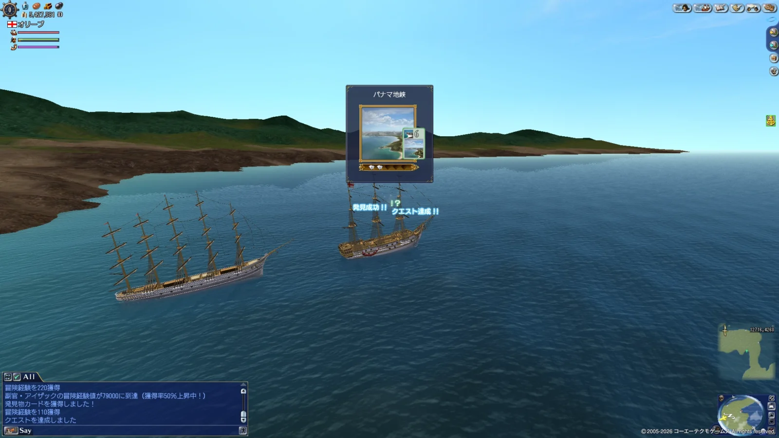 『パナマ地峡』を発見したゲーム画面