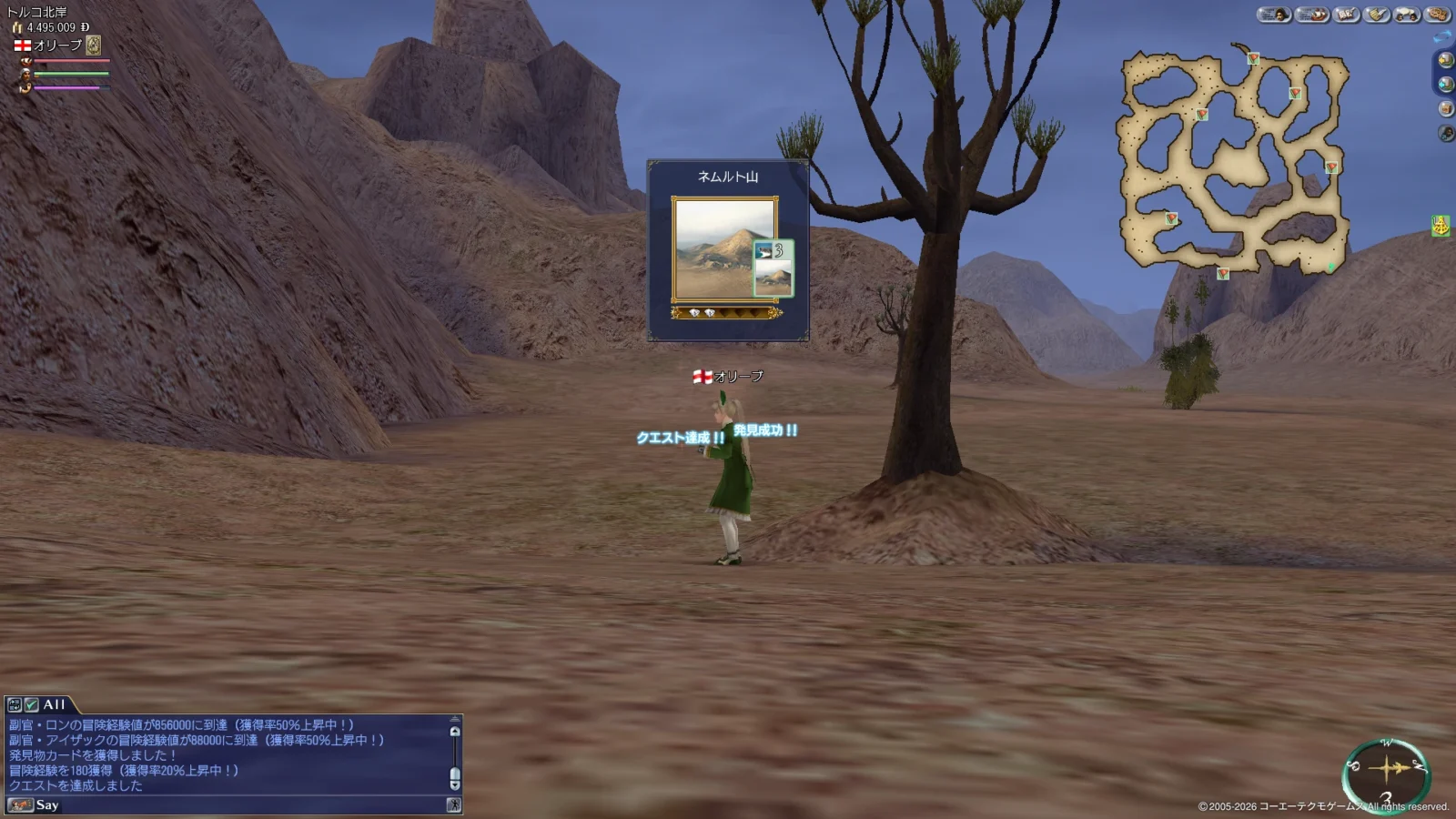 『ネムルト山』を発見したゲーム画面