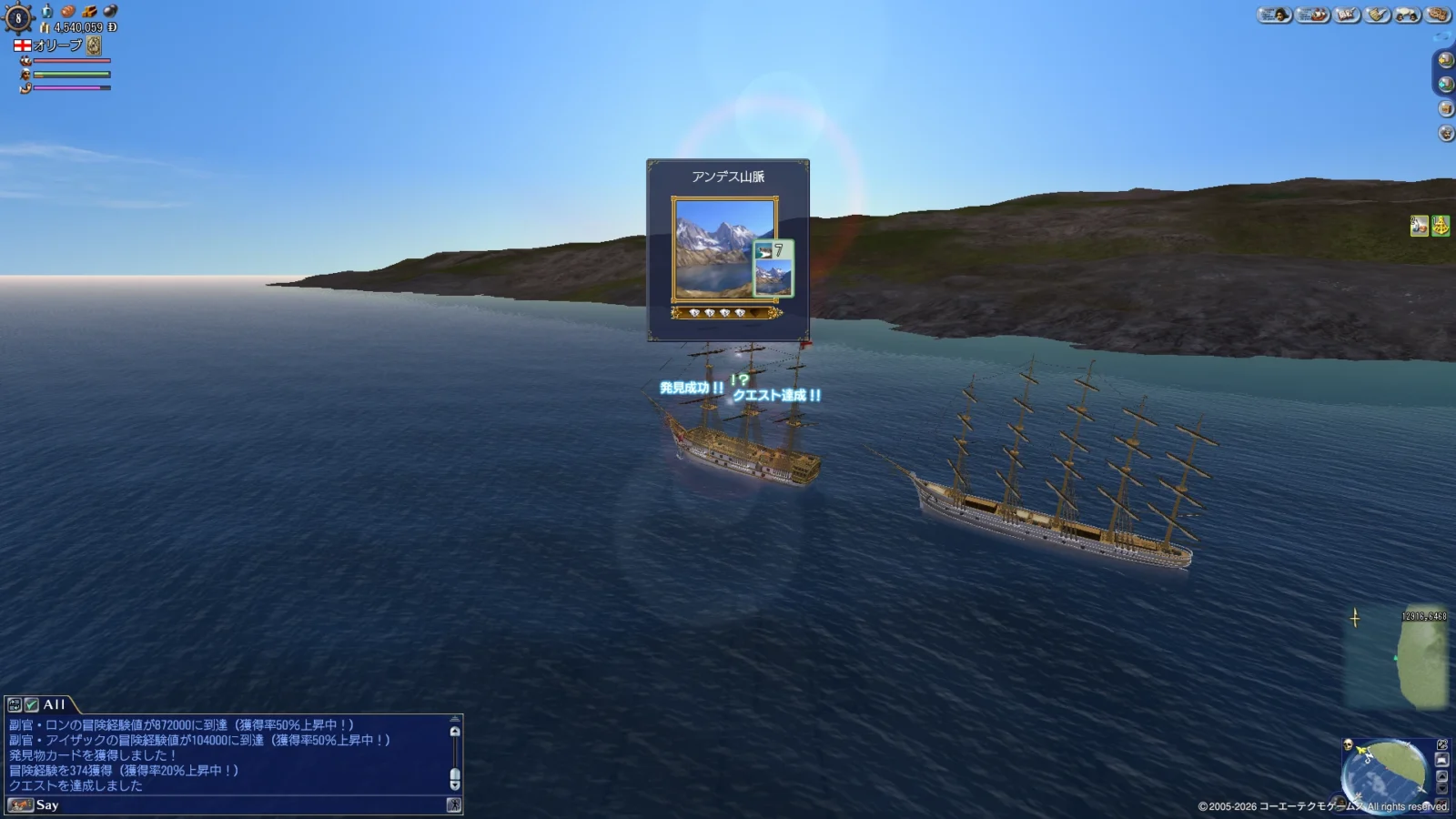 『アンデス山脈』を発見したゲーム画面