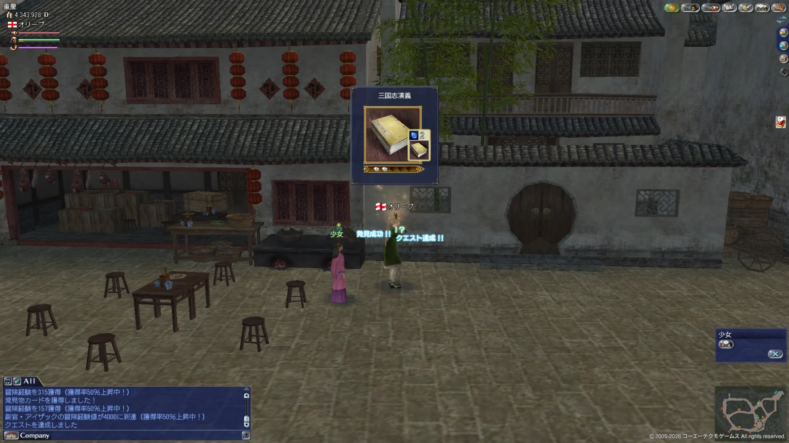 『三国志演義』を発見したゲーム画面