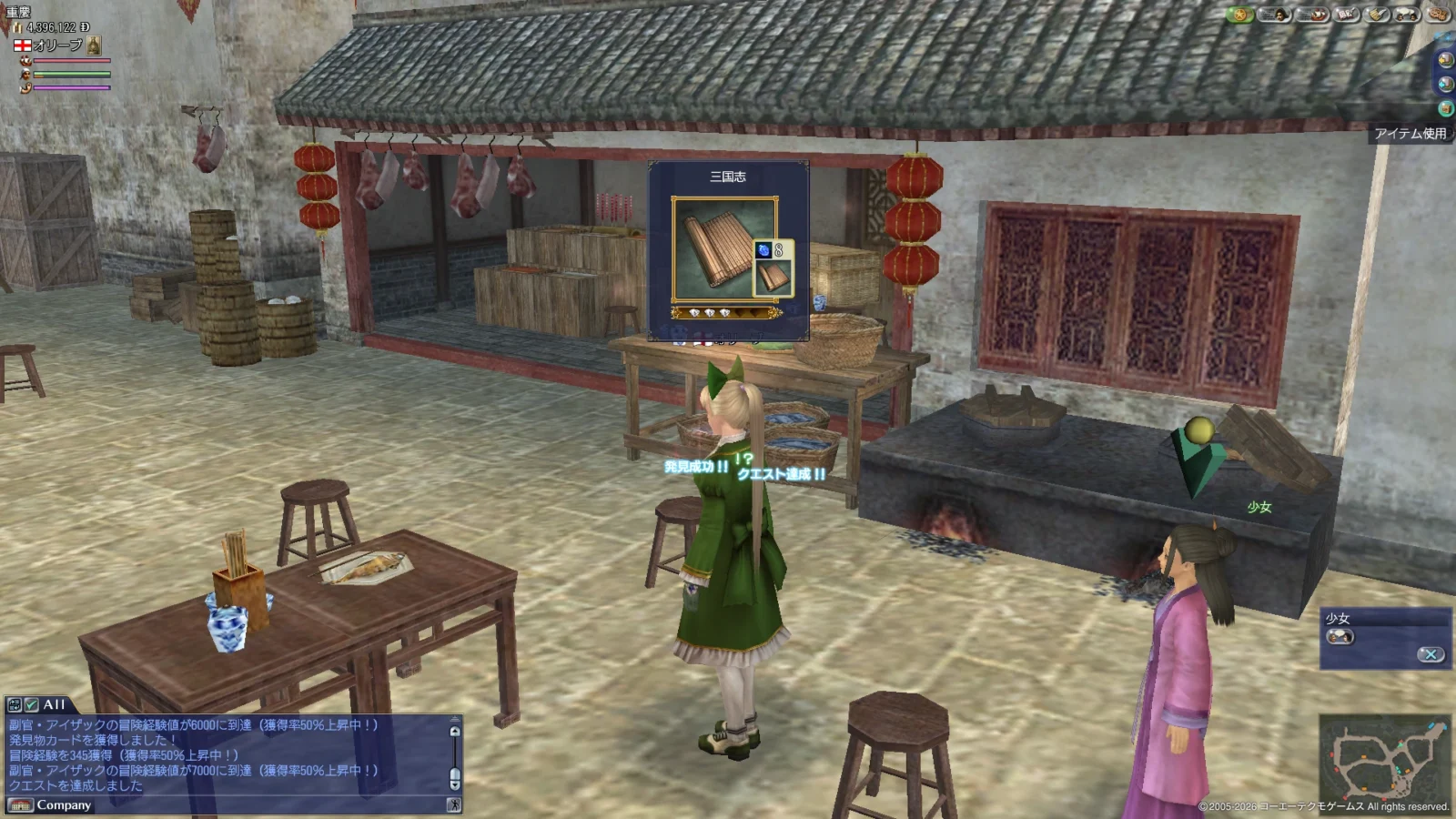 『三国志』を発見したゲーム画面