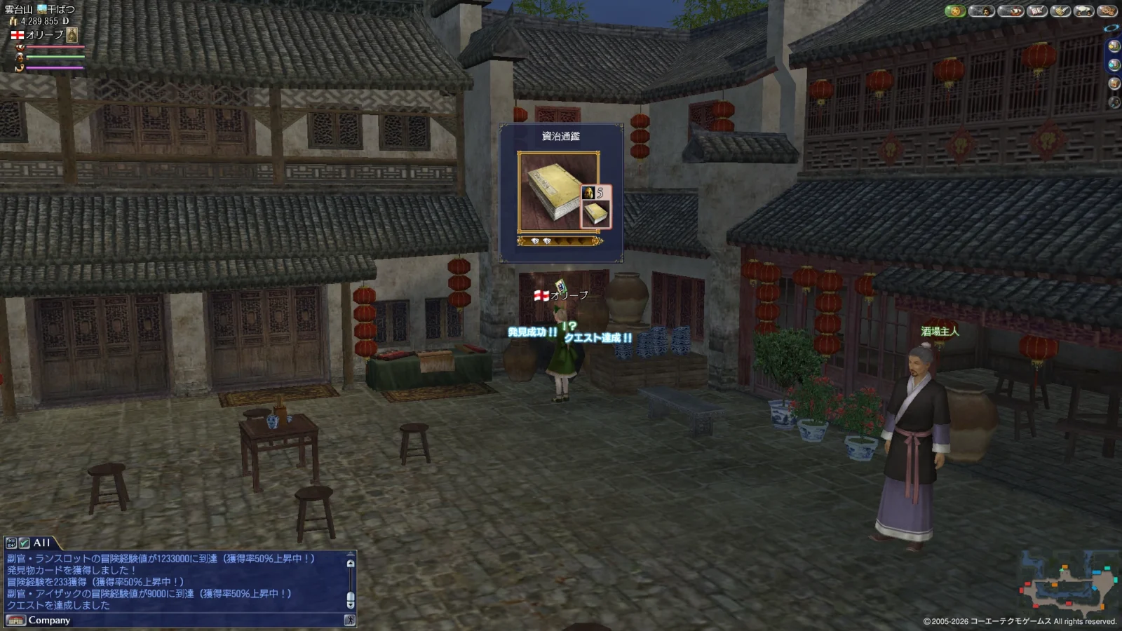 『資治通鑑』を発見したゲーム画面