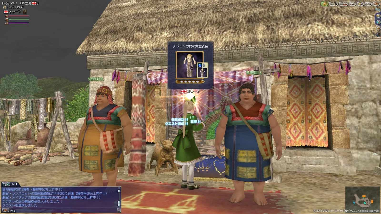 『チブチャの民の黄金衣装』を発見したゲーム画面
