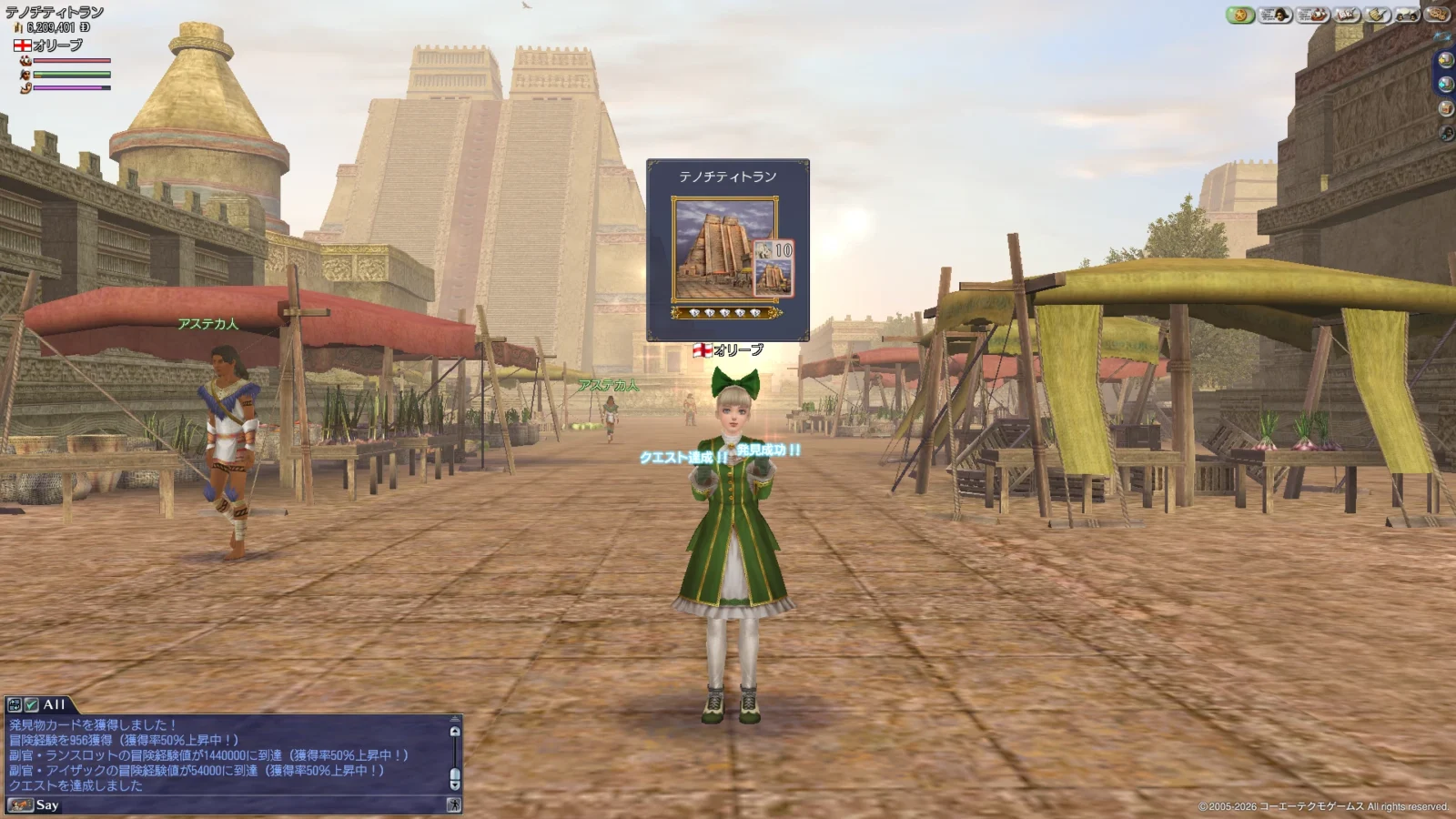 『テノチティトラン』を発見したゲーム画面