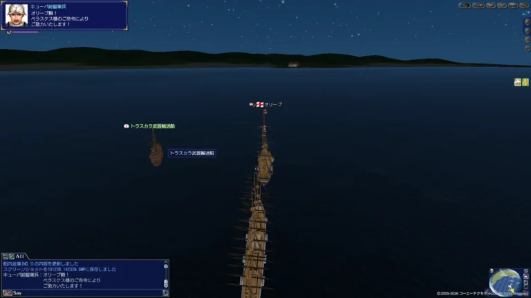キューバ総督の依頼の航海の記録