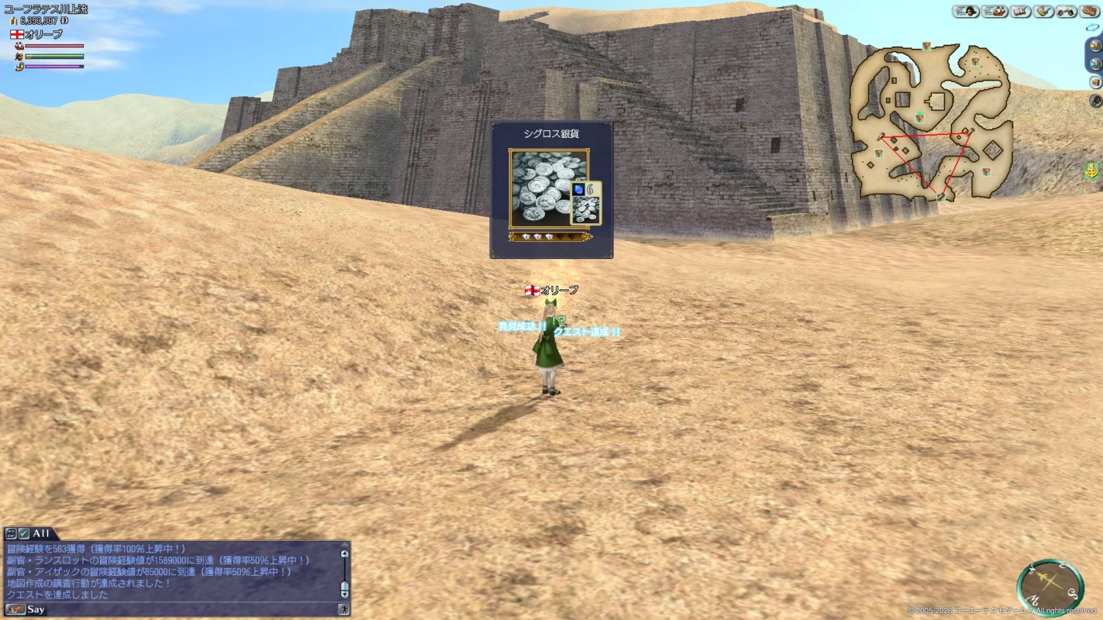 『シグロス銀貨』を発見したゲーム画面